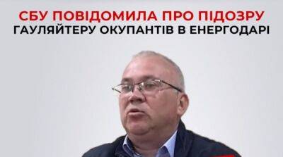 Приказал вывезти около 140 тыс. тонн зерна: псевдомеру Энергодара сообщили о подозрении - ru.slovoidilo.ua - Украина - Луганская обл. - Запорожская обл. - Мариуполь