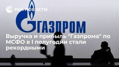Фамил Садыгов - Чистая прибыль "Газпрома" по МСФО в I полугодии составила 2,5 триллиона рублей - smartmoney.one