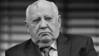 Михаил Горбачев - Экс-президент СССР Михаил Горбачев умер на 92-м году жизни после продолжительной болезни - dialog.tj - Москва - Ставрополье