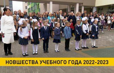 Какие нововведения ожидают школьников и студентов в учебном году? - ont.by - Белоруссия