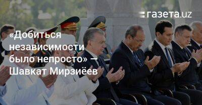 Шавкат Мирзиеев - «Добиться независимости было непросто» — Шавкат Мирзиёев - gazeta.uz - Узбекистан - Германия - Ташкент