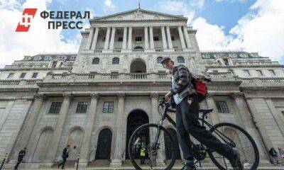 Англия - В Великобритании в шестой раз подняли процентную ставку и ждут рекордного роста инфляции - smartmoney.one - Россия - Англия - Лондон - Лондон - Великобритания