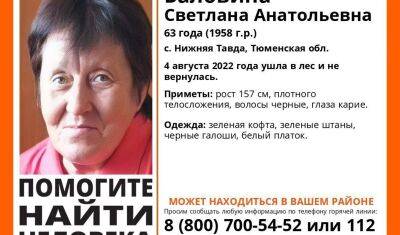 В Тюменской области ищут 63-летнюю женщину. Она ушла в лес и пропала - nashgorod.ru - Тюменская обл.