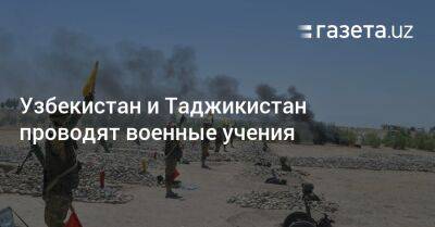 Узбекистан - Узбекистан и Таджикистан проводят военные учения - gazeta.uz - Узбекистан - Таджикистан