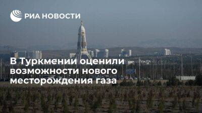 Nebit-Gaz: в юго-восточной Туркмении оценили возможности нового месторождения газа Шерепли - smartmoney.one - Россия - Китай - Иран - Туркмения - Катар