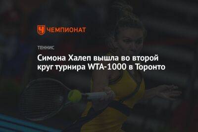 Чжан Шуай - Симона Халеп - Симона Халеп вышла во второй круг турнира WTA-1000 в Торонто - championat.com - Китай - Испания - Канада - Хорватия