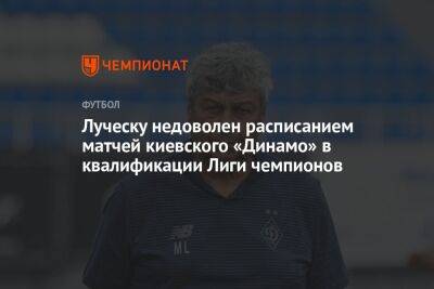 Мирча Луческу - Луческу недоволен расписанием матчей киевского «Динамо» в квалификации Лиги чемпионов - championat.com - Украина - Киев - Польша - Луческ