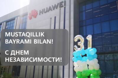 Узбекистан - Huawei: Узбекистан совершил цифровой рывок в новое десятилетие независимости - gazeta.uz - Узбекистан