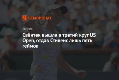 Слоан Стивенс - Лорен Дэвис - Свёнтек вышла в третий круг US Open, отдав Стивенс лишь пять геймов - championat.com - США