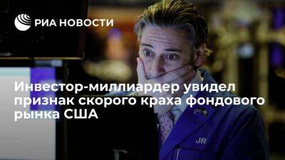 Инвестор Грэнтэм: летнее ралли на американском фондовом рынке указывает на его скорый крах - smartmoney.one - США - New York - Англия - Нью-Йорк