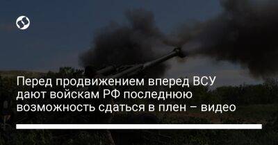 Анна Маляр - Перед продвижением вперед ВСУ дают войскам РФ последнюю возможность сдаться в плен – видео - liga.net - Россия - Украина - Харьковская обл.