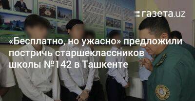 «Бесплатно, но ужасно» предложили постричь старшеклассников школы №142 в Ташкенте - gazeta.uz - Узбекистан - Ташкент