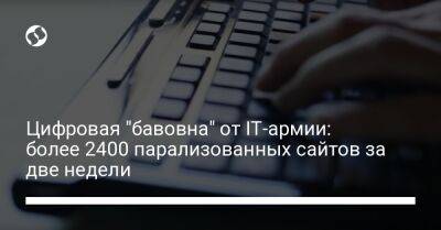 Цифровая "бавовна" от IT-армии: более 2400 парализованных сайтов за две недели - liga.net - Москва - Россия - Украина