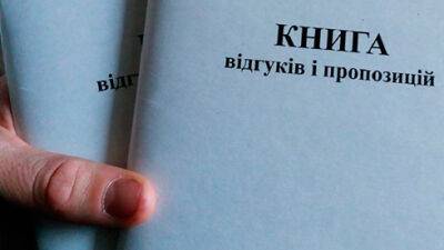 Мінекономіки пропонує скасувати обов&apos;язкові книги відгуків та пропозицій у торгівлі та громадському харчуванні - bin.ua - Украина - Польща