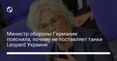 Кристин Ламбрехт - Министр обороны Германии пояснила, почему не поставляет танки Leopard Украине - liga.net - Украина - Германия - Берлин