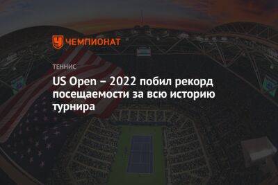 Каспер Рууда - Артур Эша - Карлос Алькарас - US Open – 2022 побил рекорд посещаемости за всю историю турнира - championat.com - Норвегия - США - Испания