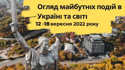 Клуб експертів випустив відео огляд подій, що відбудуться в Україні та світі з 12 по 18 вересня - bin.ua - США - Украина - Україна