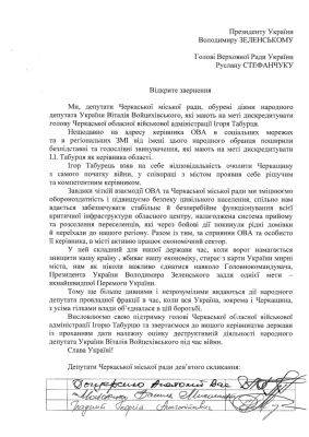 Міська рада Черкас просить захистити голову військової адміністрації від нападків нардепів - for-ua.com - Украина