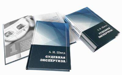 Судебно-экспертная деятельность глазами Генерального прокурора. Теоретические и правовые основы судебной экспертизы представлены в тематическом пособии Андрея Шведа - grodnonews.by - Белоруссия