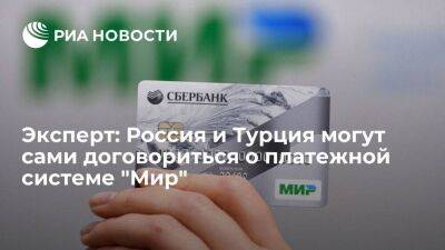 Реджеп Тайип Эрдоган - Е.М.Примаков - Эксперт: Россия и Турция могут договориться о платежной системе "Мир" без оглядки на США - smartmoney.one - Россия - США - Украина - Вашингтон - Турция - Анкара - Брюссель