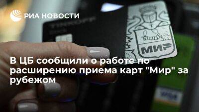 Эльвира Набиуллина - Набиуллина: ЦБ работает над расширением приема карт "Мир", но есть трудности из-за санкций - smartmoney.one - Россия - США - Турция