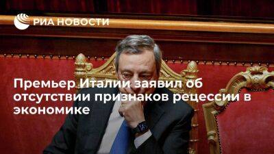 Марио Драги: экономика Италии показывает замедление темпов роста, но без рецессии - smartmoney.one - Италия