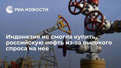 Джоко Видодо - Глава Минэнерго Тасриф: Индонезия не смогла купить российскую нефть из-за высокого спроса - smartmoney.one - Россия - Китай - Индия - Индонезия - Джакарта