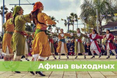Субботник, плетение корзин и фольклорный фестиваль - vkcyprus.com - Кипр - Никосия