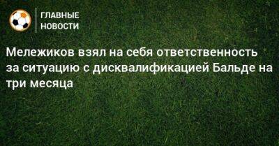 Евгений Мележиков - Мележиков взял на себя ответственность за ситуацию с дисквалификацией Бальде на три месяца - bombardir.ru - Катар