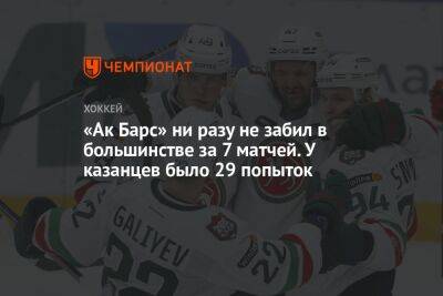 Олег Знарк - «Ак Барс» ни разу не забил в большинстве за 7 матчей. У казанцев было 29 попыток - championat.com - Сочи