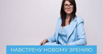 "Я хотела снять очки и видеть, как орел" - rus.delfi.lv - Латвия