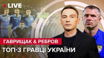 Сергей Ребров - Михаил Мудрик - О Динамо, сборной Украины и подарках для ВСУ – стрим с Сергеем Ребровым - 24tv.ua - Украина - Киев