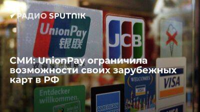 РБК: UnionPay запретила терминалам подсанкционных банков принимать свои зарубежные карты - smartmoney.one - Россия - США - Индия