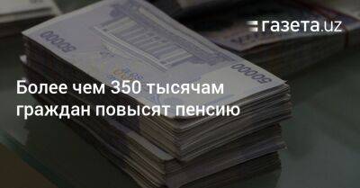 Более чем 350 тысячам граждан повысят пенсию - gazeta.uz - Россия - Узбекистан