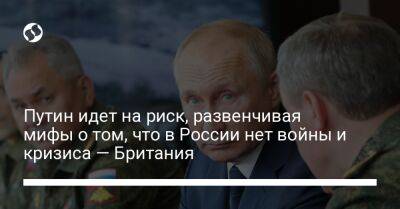 Владимир Путин - Путин идет на риск, развенчивая мифы о том, что в России нет войны и кризиса — Британия - liga.net - Россия - Украина - Англия