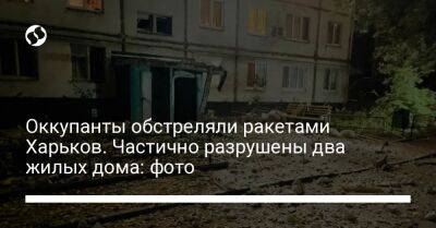 Игорь Терехов - Оккупанты обстреляли ракетами Харьков. Частично разрушены два жилых дома: фото - liga.net - Украина - Харьков - район Холодногорский, Харьков