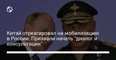 Владимир Путин - Sky News - Ван Вэньбинь - Китай отреагировал на мобилизацию в России. Призвали начать "диалог и консультации" - liga.net - Россия - Китай - Украина