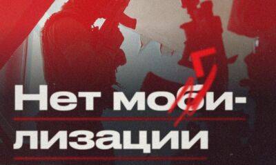 Володимир Путін - "Ні могилізації": У РФ оголосили всеросійську акцію протесту проти мобілізації - vchaspik.ua - Украина - Росія