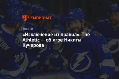 Никита Кучеров - «Исключение из правил». The Athletic — об игре Никиты Кучерова - championat.com - Россия
