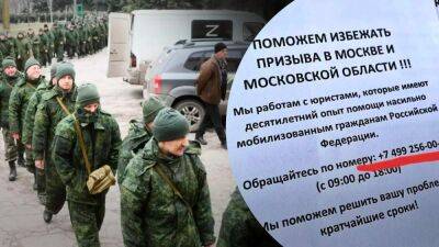 "Поможем избежать призыва": россиянам предлагают быструю "отмазку" от мобилизации - 24tv.ua - Москва
