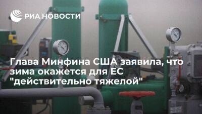 Джанет Йеллен - Глава Минфина США Йеллен заявила, что зима окажется для Европы "действительно тяжелой" - smartmoney.one - Россия - США - Европа