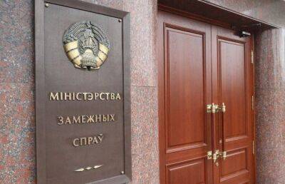 В МИД Беларуси вызвали Временного поверенного в делах Эстонии в стране - ont.by - Белоруссия - Эстония - Минск - Вена
