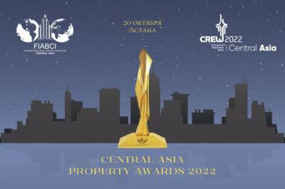 Открыт прием заявок на участие в Central Asia Property Awards - gazeta.uz - Узбекистан