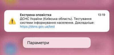 ДСНС завершила тестування системи оповіщення про загрози. Що далі - thepage.ua - Украина