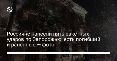 Александр Старух - Россияне нанесли пять ракетных ударов по Запорожью, есть погибший и раненные — фото - liga.net - Украина - Запорожская обл. - Запорожье