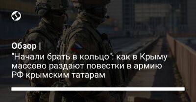 Владимир Путин - Обзор | "Начали брать в кольцо": как в Крыму массово раздают повестки в армию РФ крымским татарам - liga.net - Россия - Украина - Крым