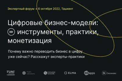 В Ташкенте пройдет форум по цифровизации крупного бизнеса - gazeta.uz - Узбекистан - Ташкент