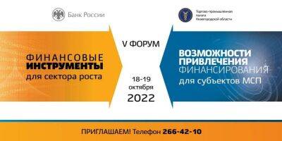 V форум «Финансовые инструменты для бизнеса» пройдет в Нижнем Новгороде 18-19 октября - smartmoney.one - Россия - Нижегородская обл. - Нижний Новгород - Нижний Новгород