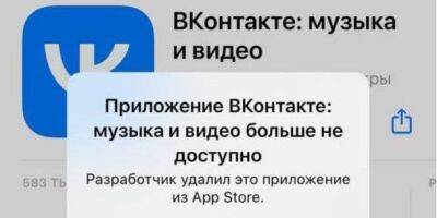 App Store - Российская соцсеть ВКонтакте пропала из App Store - nv.ua - Россия - Украина