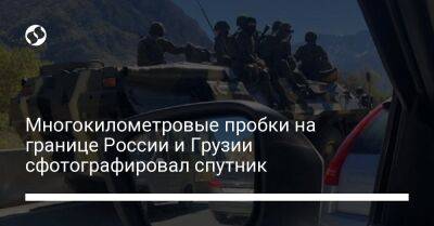 Многокилометровые пробки на границе России и Грузии сфотографировал спутник - liga.net - Россия - Украина - Грузия - респ. Дагестан - Twitter